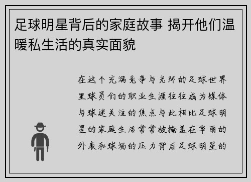 足球明星背后的家庭故事 揭开他们温暖私生活的真实面貌